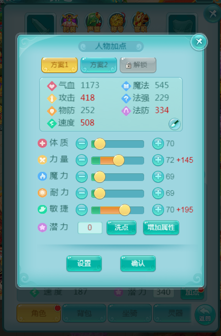 《逍遥情缘》手游角色加点无需纠结多种方案任你切换