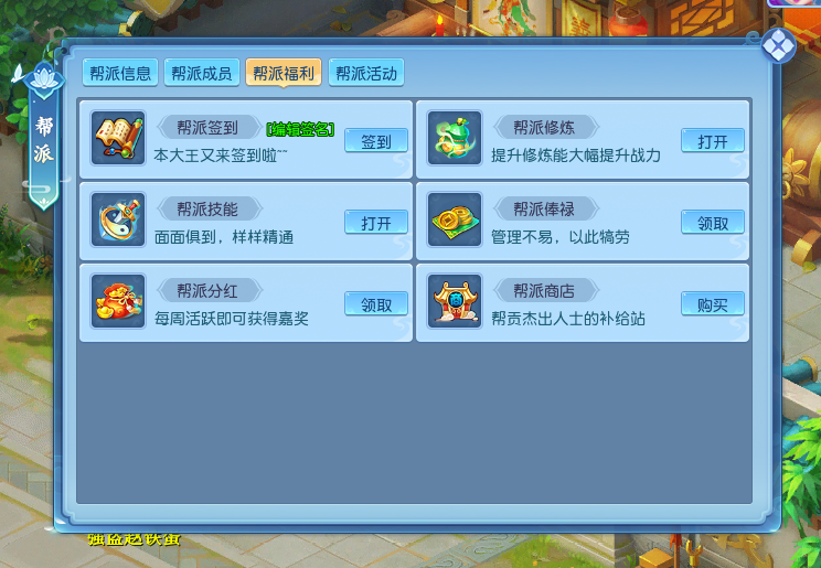 想让仙君变得更强吗？《逍遥情缘》帮派商店里或许藏着答案