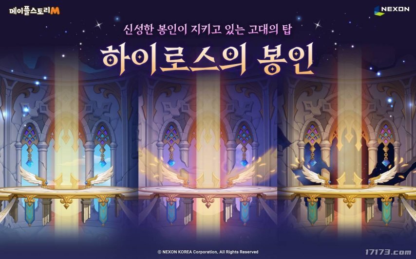 韩服《冒险岛M》推出全新副本“海罗斯的封印”