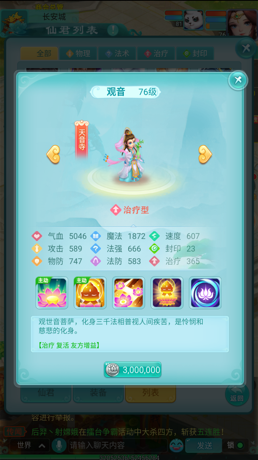 《逍遥情缘》手游里观世音菩萨竟能化身仙君？其治疗能力堪称顶尖！