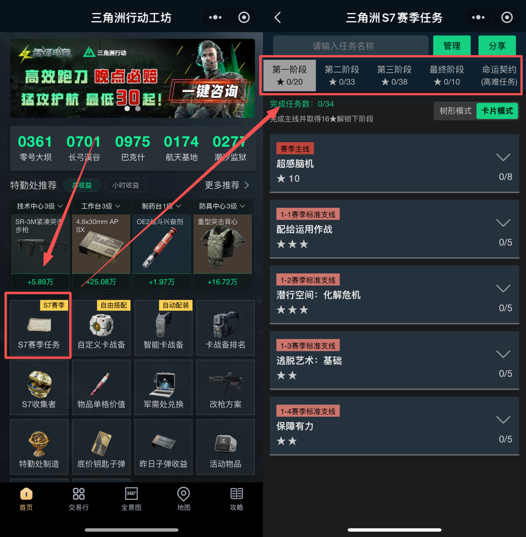 三角洲行动S7赛季全部任务已上线，助你合理规划路线，轻松搞定赛季任务！