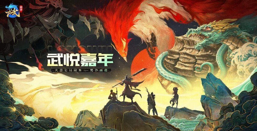 《龙武》端游十五周年庆典今日盛大开启大型史诗秘境与多重感恩福利惊喜登场！
