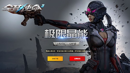 月末大促开启，《全球使命3》新版“极限晶能”震撼上线