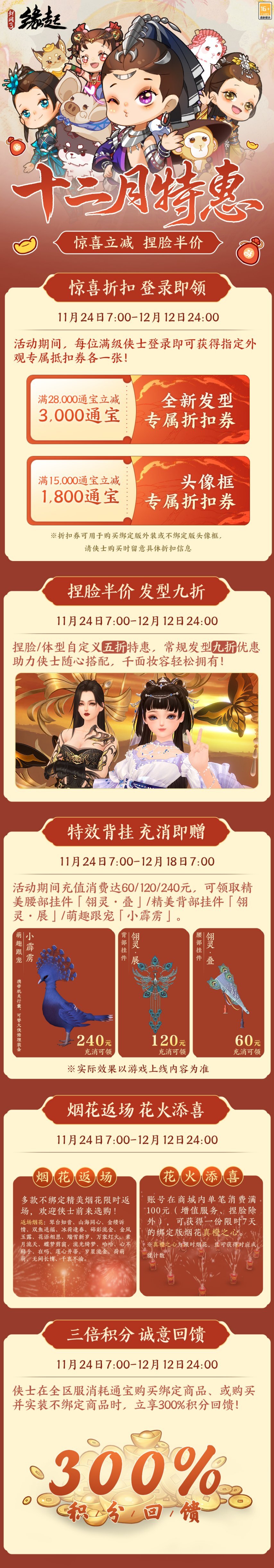 《剑网3缘起》十二月特惠活动开启全新礼盒与首款灰发同步上线