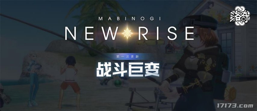 拥有20年历史的老牌MMORPG《洛奇》，其战斗系统即将迎来全面革新