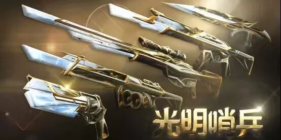 「无畏契约手游」光明哨兵皮肤本周确认返场，那把枪声最硬朗的狂徒皮肤终于来了！