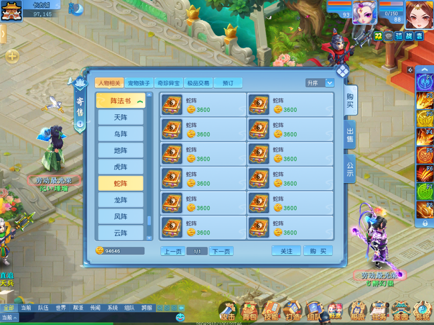 阵型布局暗藏玄机《逍遥情缘》阵法助力团队大幅增益！