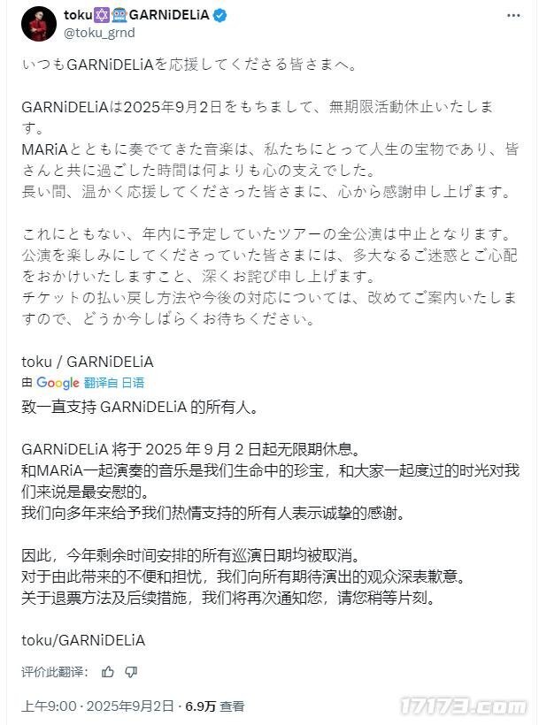 音乐组合GARNiDELiA宣布无限期休团，《极乐净土》难道要成绝唱？