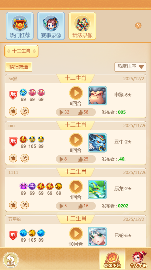 热衷于欣赏战斗场面的少侠们有福利啦《逍遥情缘》手游录像功能上线