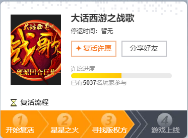 关于《大话西游之战歌》票数异常增长的公告[多图]