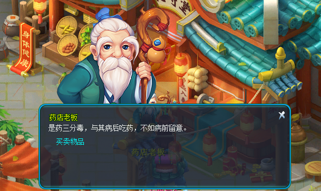 想获取《逍遥情缘》的药品？除了寄售渠道，药坊老板那里也值得你去瞧瞧哦！