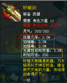 《西游3》神兵武器全解析，三大种族顶级兵器属性大揭秘