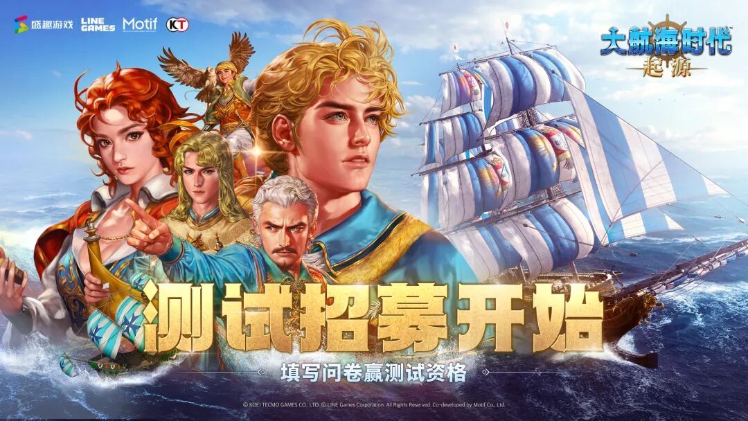 35载航海情缘！《大航海时代：起源》国服首次测试将于11月21日正式开启