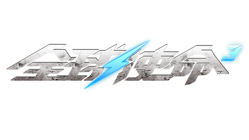 攻防一体！《全球使命3》幻影-忠义犬为战场保驾护航