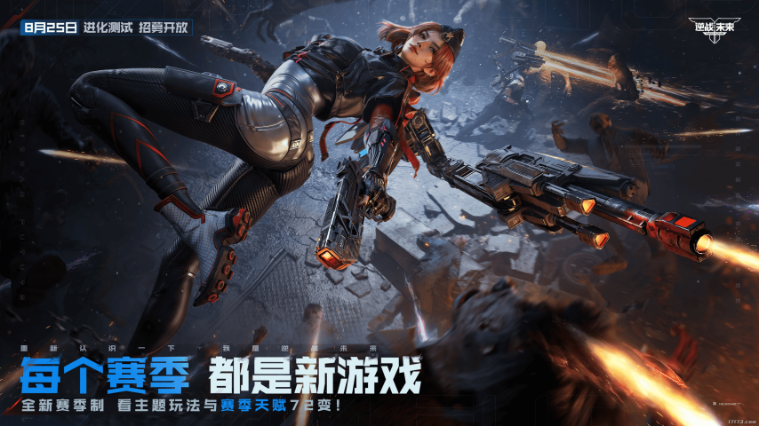 腾讯经典端游的续作《逆战：未来》，新一轮测试招募现已开启