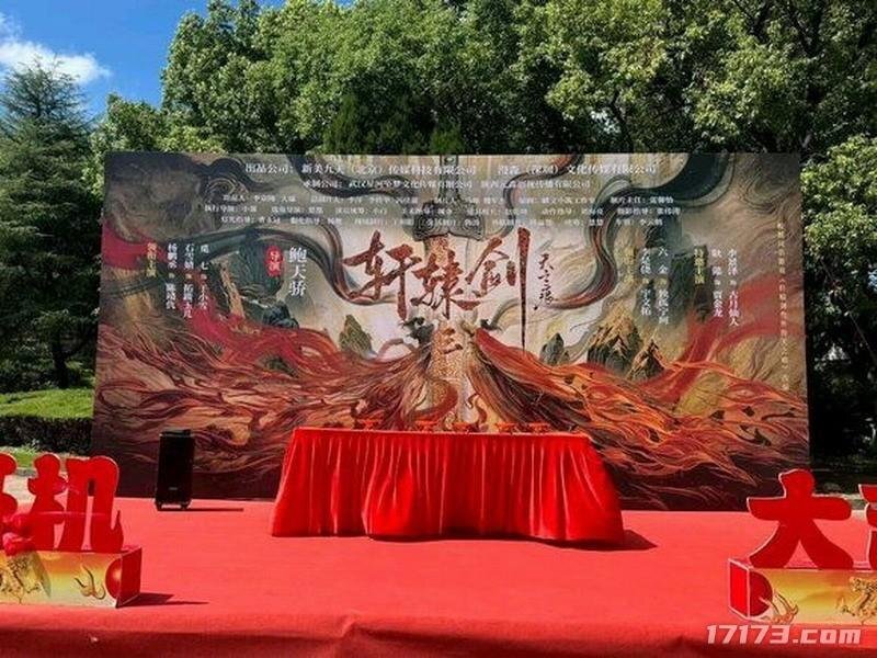 经典IP《轩辕剑之天之痕》短剧版正式开机重启消息引发热议