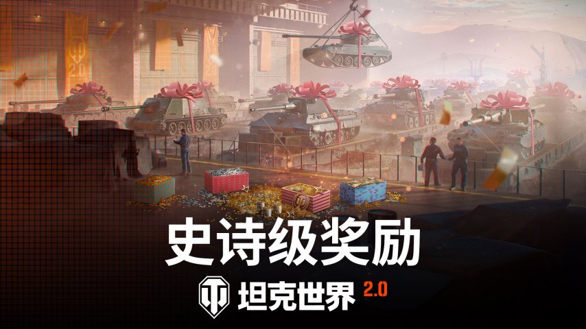 科技树自由选择！《坦克世界》史上最强福利即将登场