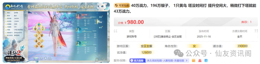 诛仙世界：《诛仙2》28区70级鬼王成品号，980元即可入手，包含196万银子和黄鸟~