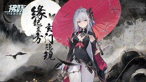 《拂晓》限时活动现已开启！与逸仙、重庆浪漫邂逅，一同揭开东方秘辛的神秘面纱！