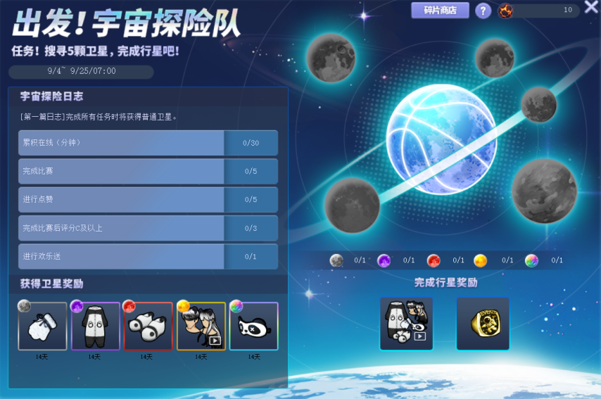 出发！《街头篮球》全新版本“宇宙探险队”携福利来袭