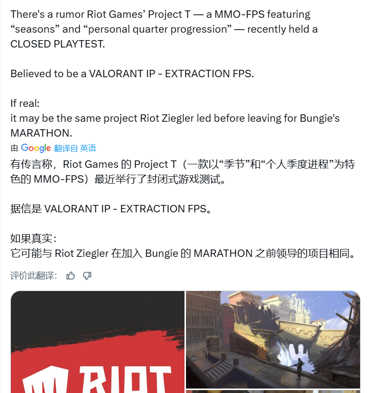 拳头也下场了？《无畏契约》IP衍生“搜打撤”新游遭爆料[多图]