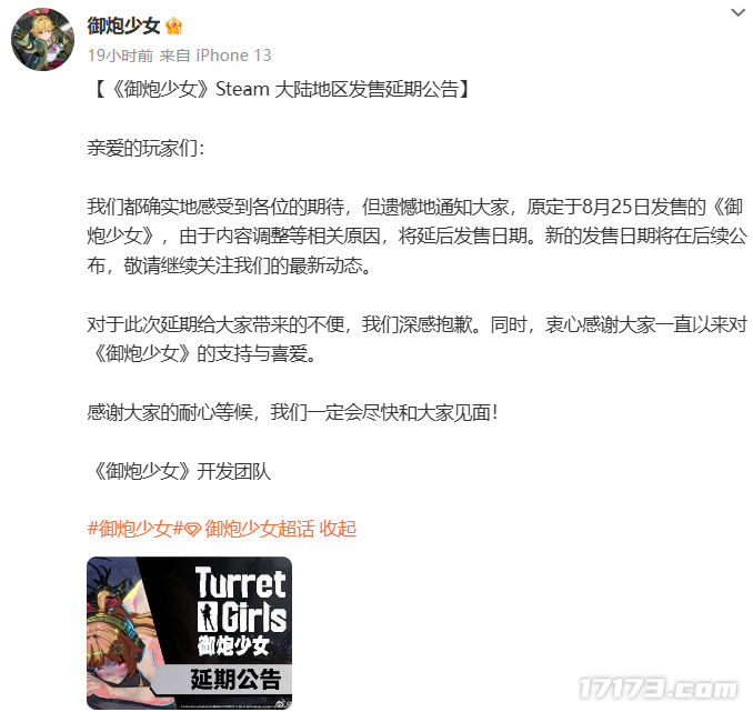 美少女爆衣战斗内容存争议？《御炮少女》国内上市计划推迟