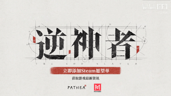 国产开放世界新作《逆神者》首次曝光：东方文化与蒸汽朋克风格相融合