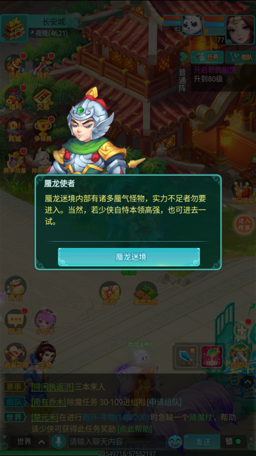 超人气单人挑战玩法《逍遥情缘》手游勇闯蜃龙迷境