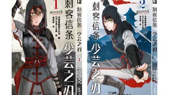 《刺客信条》漫画最终章正式推出！中国女刺客的复仇之路开启