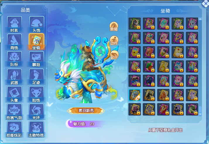 《逍遥情缘》的坐骑风格丰富多样，无论是帅气、华丽还是可爱的类型，玩家都能在这里找到心仪之选