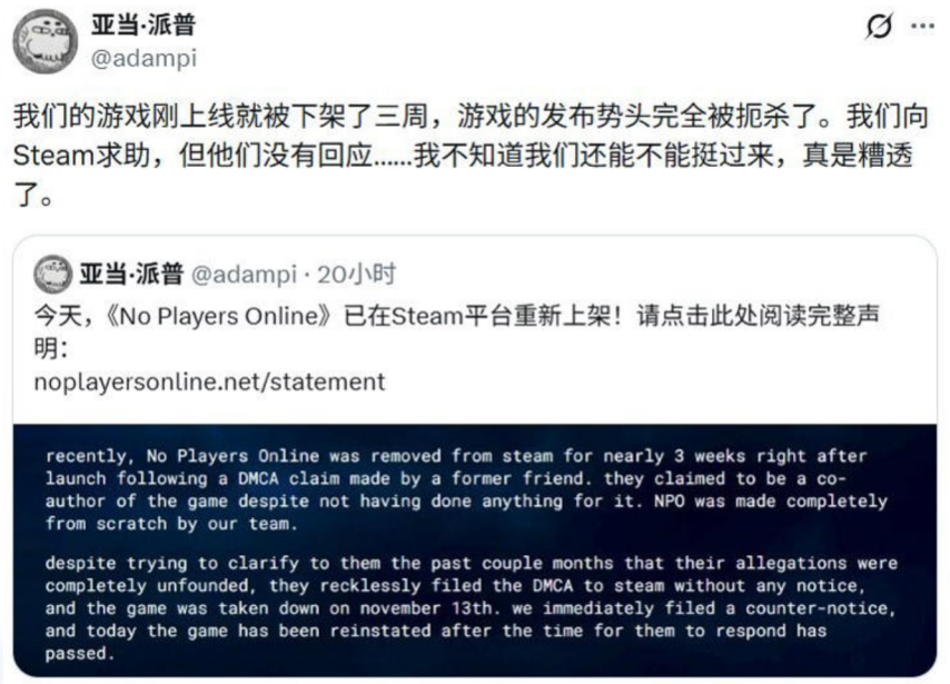 游戏被开发者的朋友背后捅刀投诉而下架，这波操作算是把第四面墙彻底撞破了