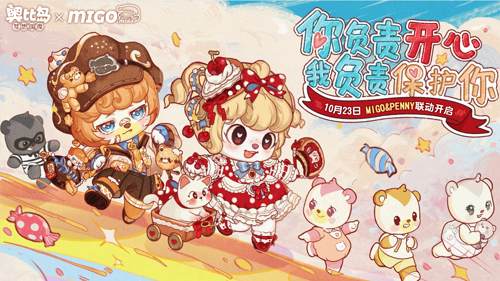 「派妮」异闻收集季限时开启！一同踏入童话风世界吧！