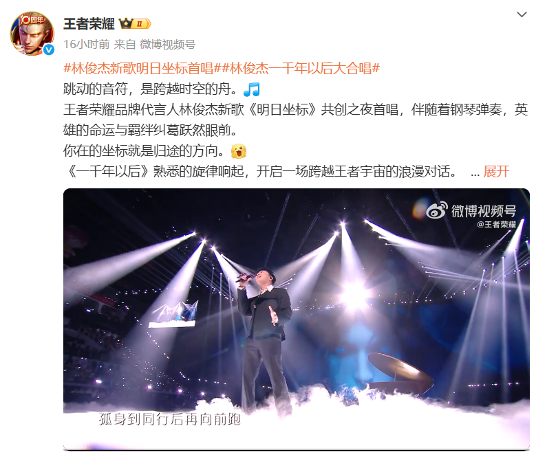 《王者荣耀》十周年晚会盛大举办，杨幂、林俊杰等众多明星登台献艺！