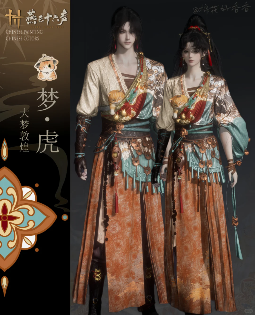 《燕云十六声》梦寻虎跑情侣染色搭配分享！七夕当然要穿情侣装！！