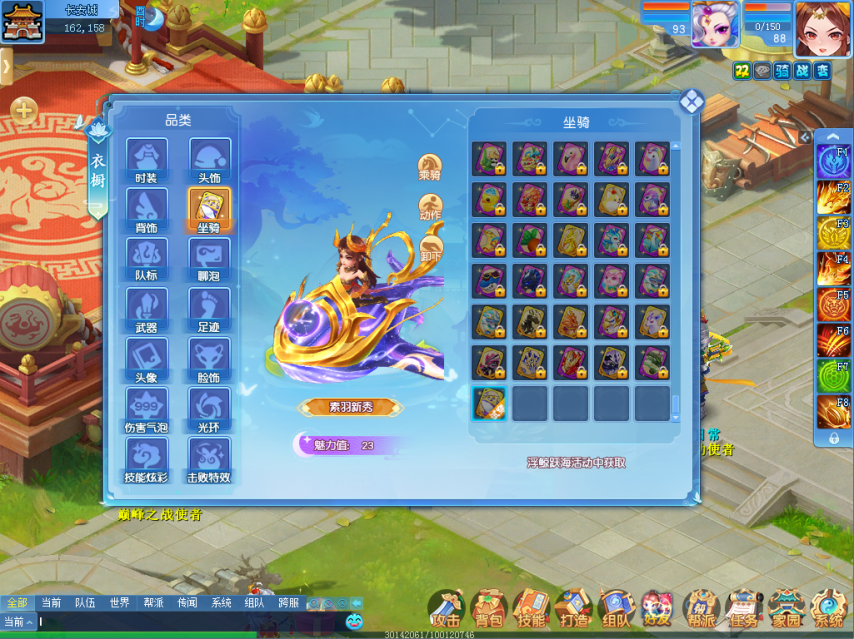 《逍遥情缘》里数十种坐骑任你挑选，你会选哪一匹来骑乘呢？