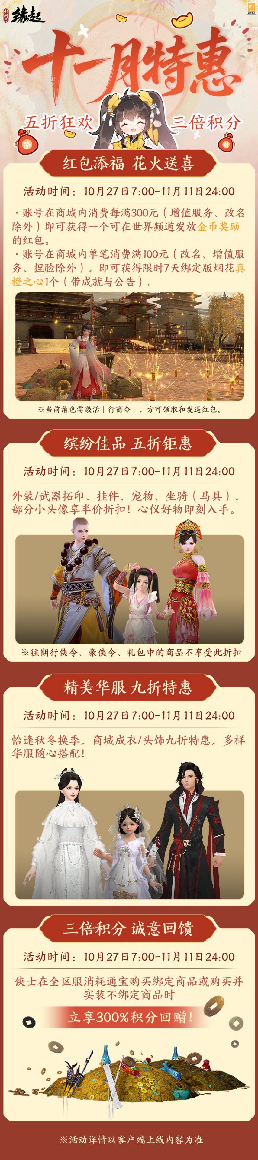 雅韵匠心织就华裳《剑网3缘起》十一月新品震撼登场