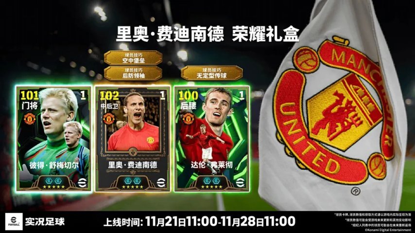 顶级“豪车”红魔造！费迪南德强势入驻实况！