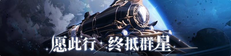 知乎与《崩坏：星穹铁道》3.7版本「翁法罗斯永恒之章」的合作活动现已正式开启