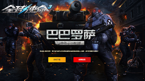 12月特卖活动正式开启，《全球使命3》巴巴罗萨版本同步登场