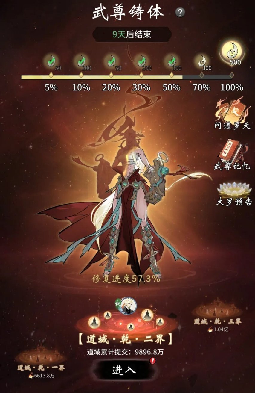 《一念逍遥》武尊铸体活动9月19日开启！同步带来大罗境界部分内容前瞻