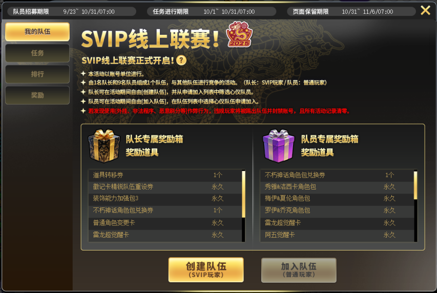 《街头篮球》首届SVIP线上联赛激情开启！金秋对决，豪礼等你赢取！