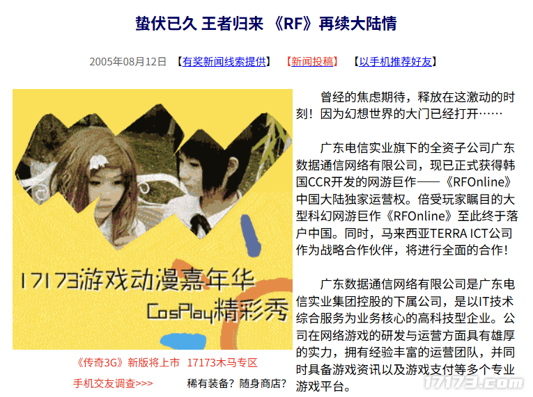 二十年前的今日：蓄势待发传奇再现《RF》重燃大陆羁绊