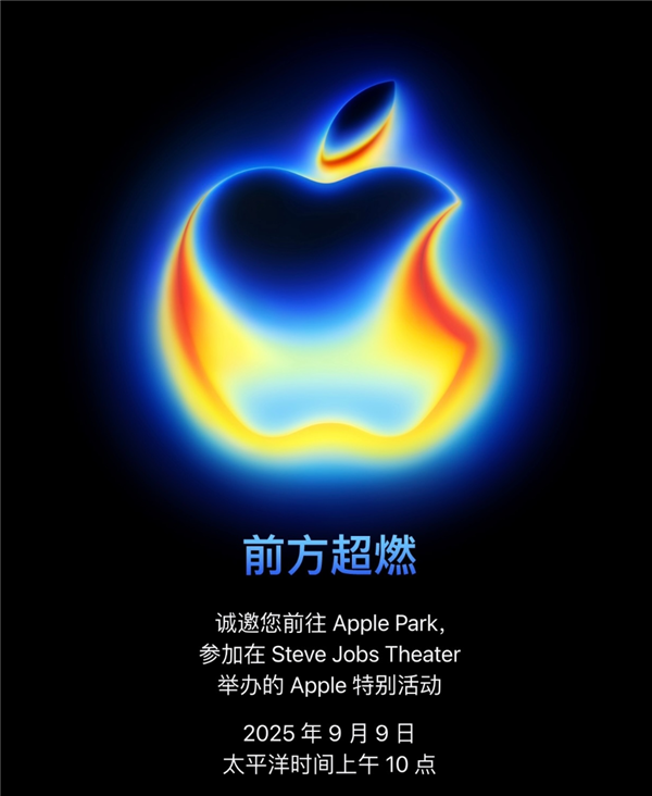 苹果发布会今晚1点开启！iPhone17领衔14大重磅新品登场[多图]