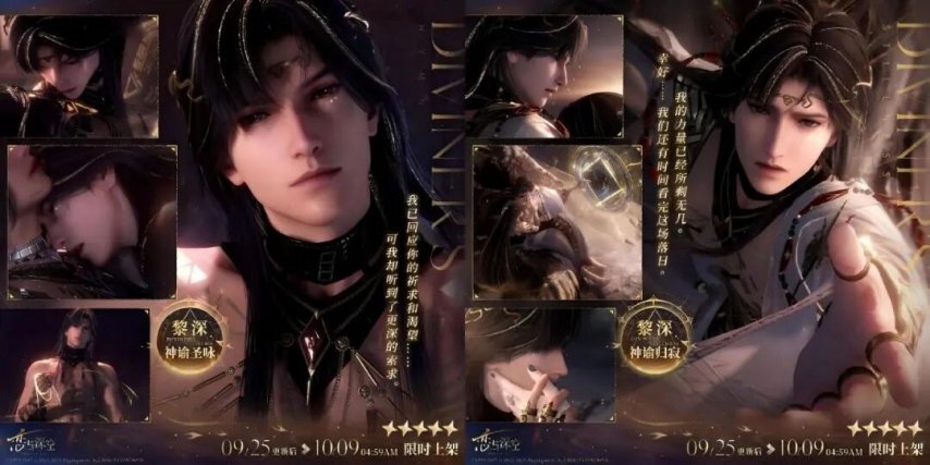 《恋与深空》黎深日卡2.0版本「时与世的边缘」将于9月25日正式上线