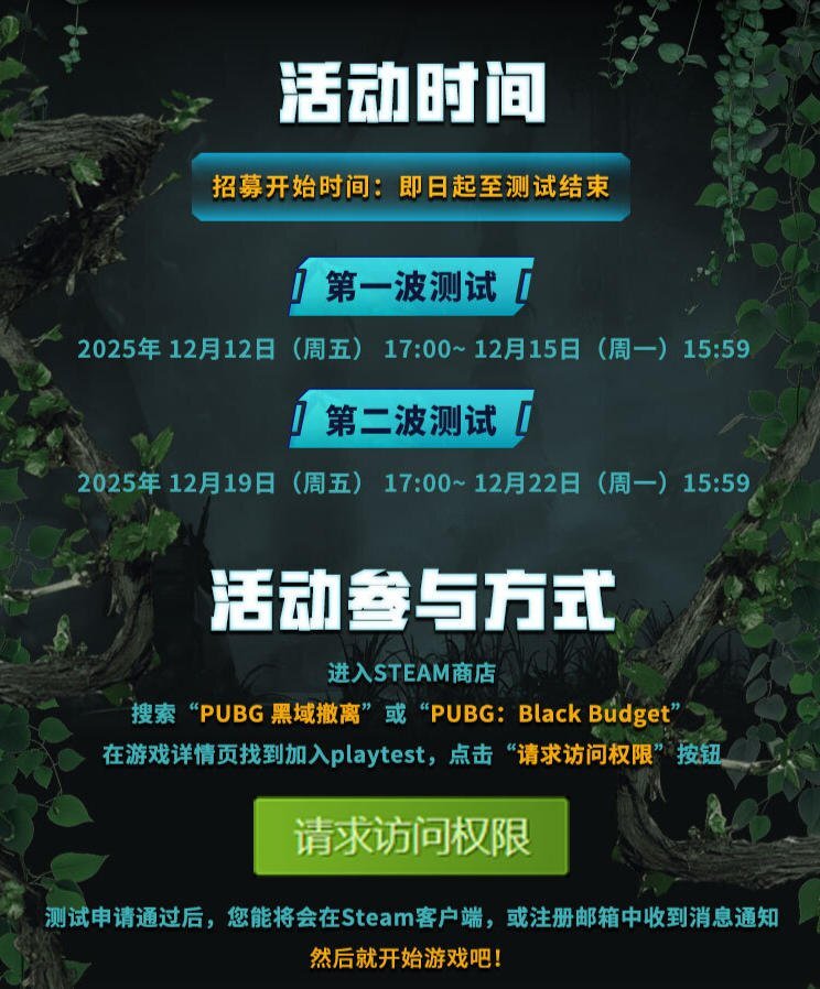 《绝地求生》开发商打造的新作《PUBG：黑域撤离》将于明日开启首次测试
