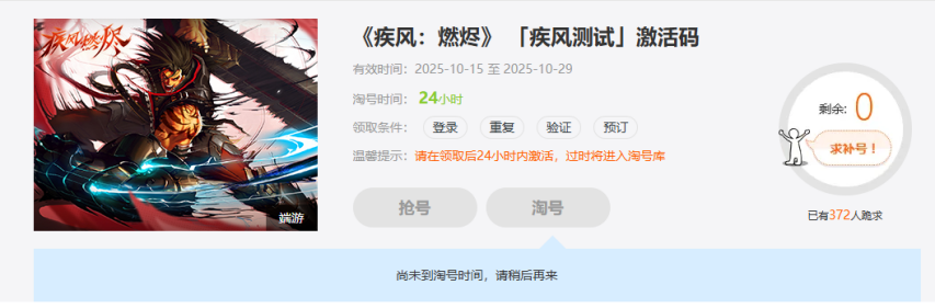 《疾风：燃烬》今日开启测试，参与评论即可抽取测试激活码