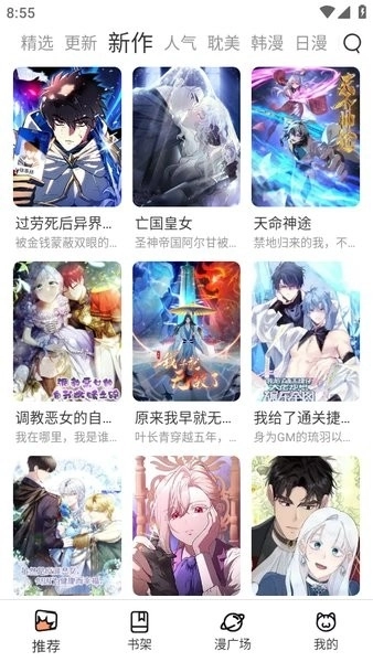 喵趣漫画小说免费截图2