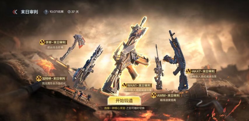 《穿越火线手游》M4A1-末日审判深度解析：笼罩末日氛围的强力枪械揭秘