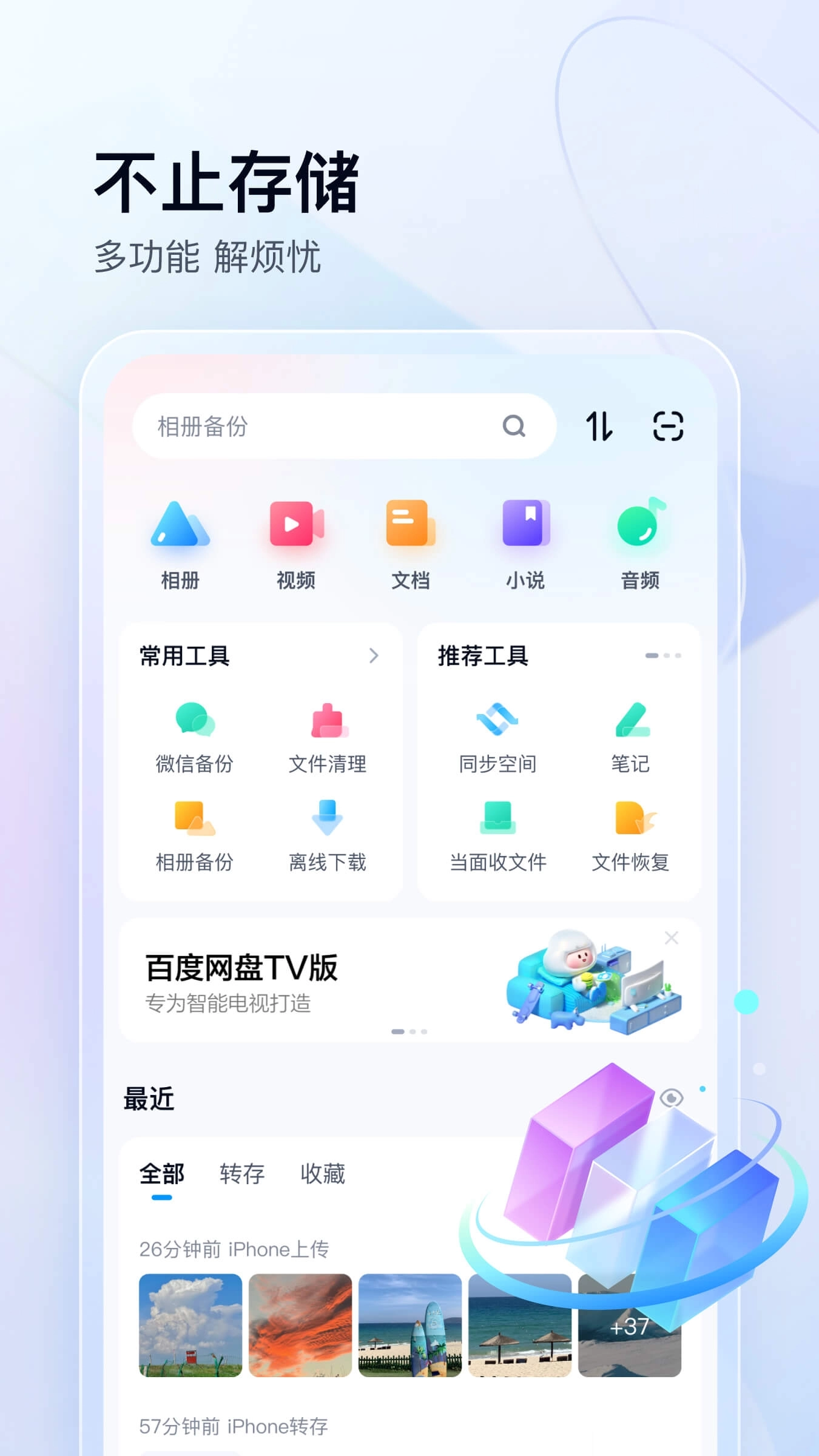 百度网盘安装最新版图2