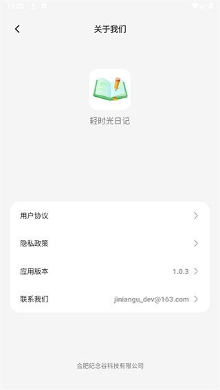 轻时光日记截图3